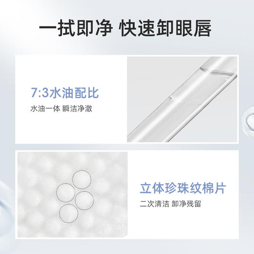 【新品】稚优泉眼唇卸妆棉片卸妆湿巾专用便携式抽取卸妆液二合一 商品图2