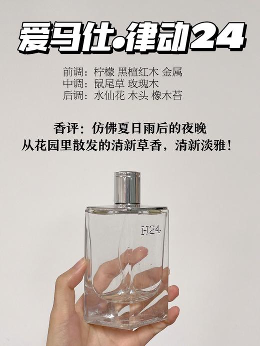 Hermes爱马仕律动二十四 H24 EDT淡香男士香水持久100ml 商品图1