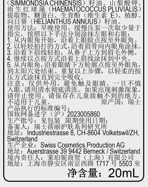 LA PRAIRIE莱珀妮 鱼子精华眼部紧颜液 20ml 商品图3