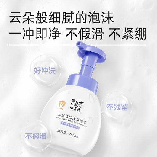 咿儿润Dr.Skimo小天使儿童洁面沐浴泡泡 250ml-yw 商品图2