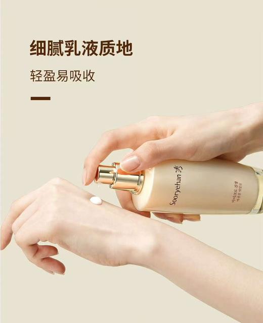 秀雅韩sooryehan真生焕活菁乳 商品图1
