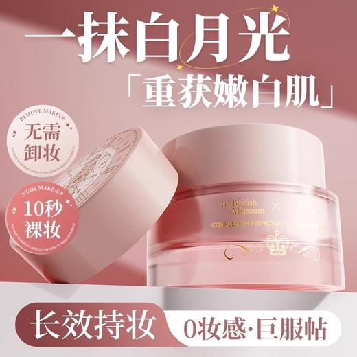 [素颜霜]【满79立减60元】ZEESEA滋色爱丽丝素颜霜 商品图0