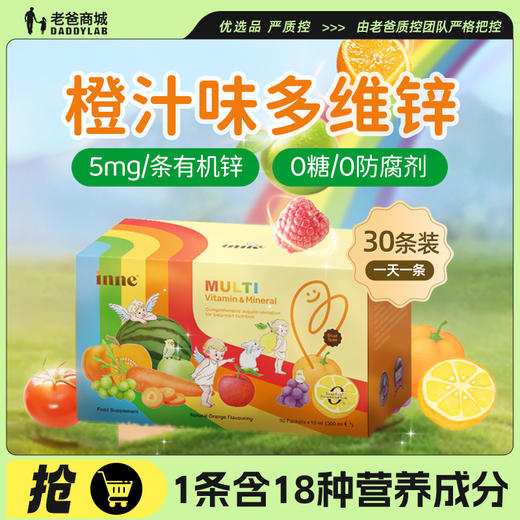 Inne多维锌多种维生素儿童复合维生素 商品图0
