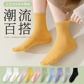 【YW】无忧购（35元10双）文艺ins风舒适透气中筒袜8152(截单后7天发货)