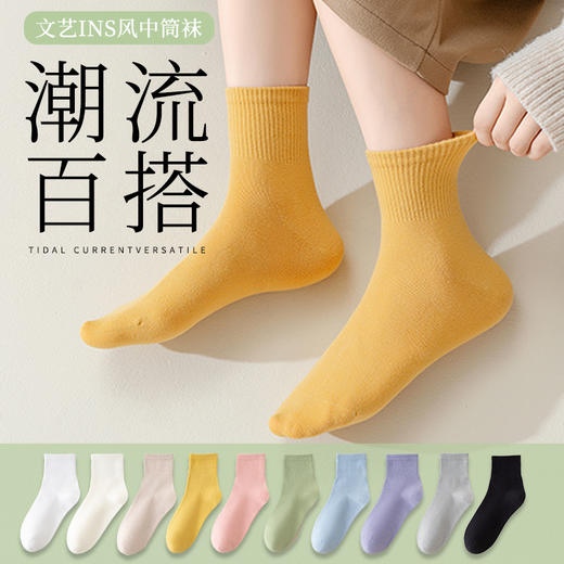 【YW】无忧购（35元10双）文艺ins风舒适透气中筒袜8152(截单后7天发货) 商品图0