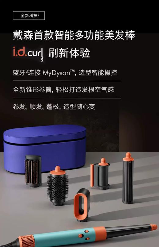 Dyson戴森HS08智能多功能美发棒湛蓝紫 商品图1