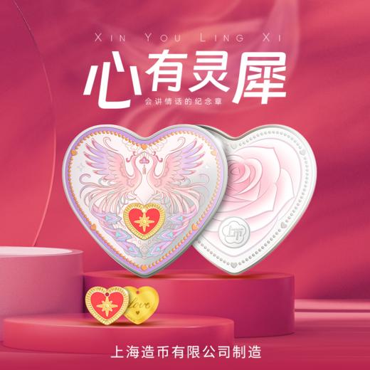 《心有灵犀》双金属合体纪念章 商品图0