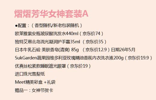 熠熠芳华女神套装A 商品图1