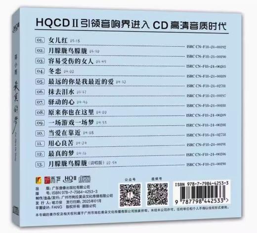蒋小雨 最真的梦 HQIICD HQ2CD高品质HIFI发烧碟 商品图1