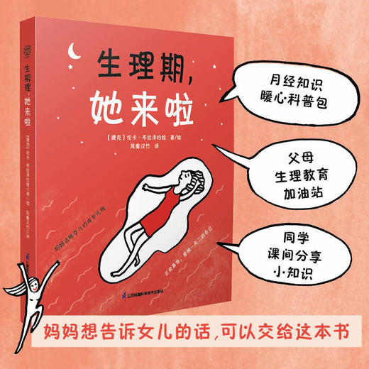 生理期，她来啦 商品图2
