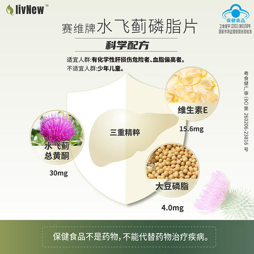 水飞蓟磷脂片 商品图2