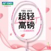 YONEX /尤尼克斯 尤尼克斯弓箭系列羽毛球拍ARC8CR（不含羽线） 商品缩略图3