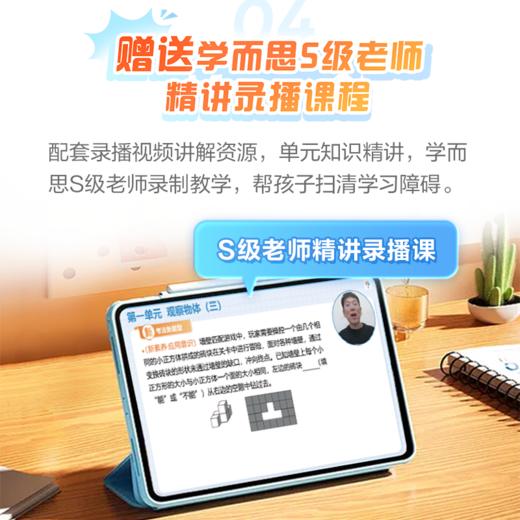 【图书】学而思 2025春季新版单元归类复习下册1-6年级 | 语文部编版，数学参照人教版 商品图4