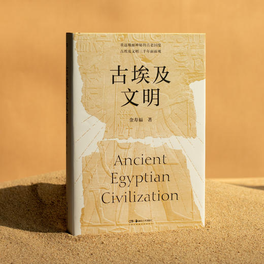 古埃及文明 | 埃及学学者带你重返瑰丽神秘的古埃及 刷边/普版任选 商品图5