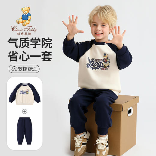 【两件套】【90-140】【精典泰迪】男童春秋卫衣卫裤套装 商品图0