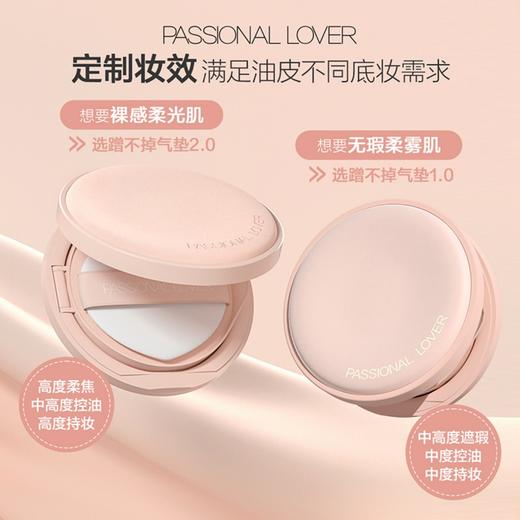 Passional Lover/PL 恋火绒雾持妆气垫霜14g （赠替换芯*1，四色试色卡*1，皮皮粉扑*1，卸妆湿巾*2） 商品图4