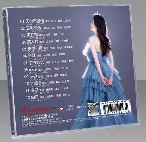 星凯唱片 林落樱 樱之恋 彩虹 1CD 正版无损音质女声HiFi发烧碟 商品图1
