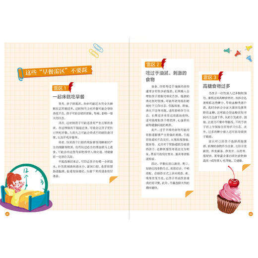 给学生的营养早餐 视频版 商品图4