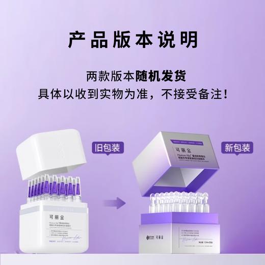 可丽金（COLLGENE）重组胶原蛋白嘭嘭次抛精华1.2ml*30支 紧致嫩肤淡纹重组胶原【CDF】 商品图1