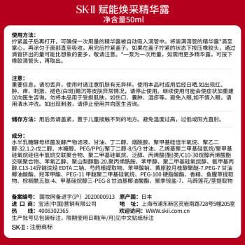 【航免仓】SK-II全新小红瓶精华50ml 商品图4