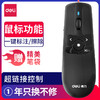 【JY】得力 飞鼠 PPT无线演讲演示器翻页器 2803 红光 商品缩略图0