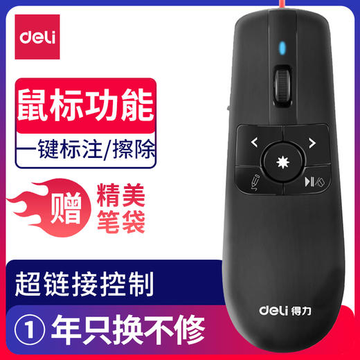【JY】得力 飞鼠 PPT无线演讲演示器翻页器 2803 红光 商品图0