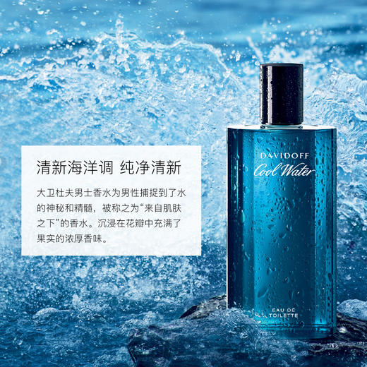 大卫杜夫（Davidoff）冷水男士淡香水edt清新海洋调香氛 生日礼物节日礼物送男友 冷水男士香水40ml/75ml【CDF】 商品图3