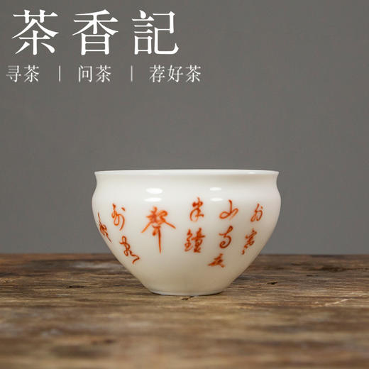 茶香记 盛艺窑玉瓷梵红书法迷你小水盂210ml陶瓷建水水洗茶桌零配 商品图0