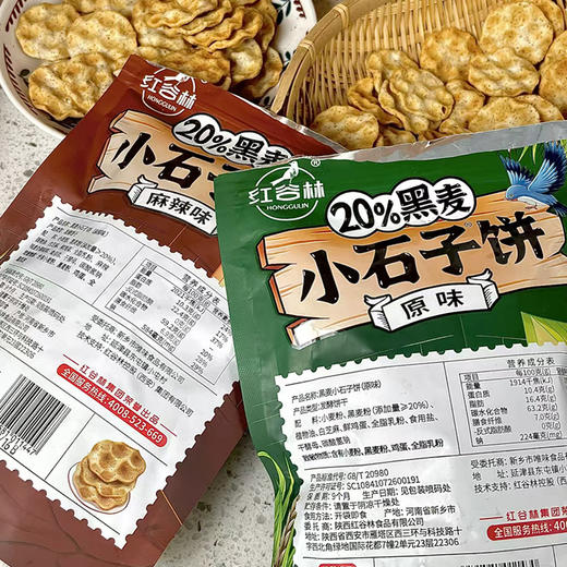 无数次回购的西安地方特色零食！红谷林黑麦小石子饼90克*5袋  好吃到哭!!越嚼越香~石烤工艺更健康~ 商品图4