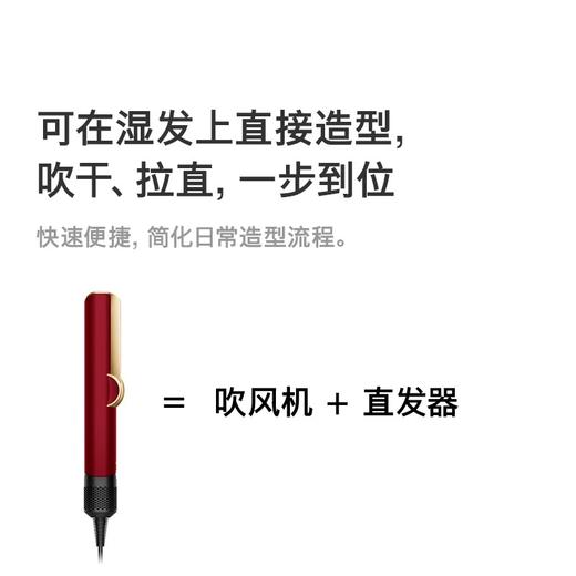 【新年礼盒】Dyson戴森HT01鎏金红丝绒吹风直发器 商品图0