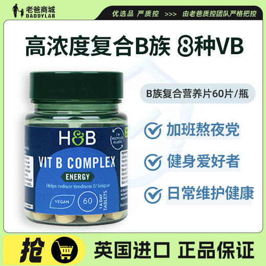 【一口价】英国HB荷柏瑞复合维生素B族男士女士成人矿物质片 商品图0