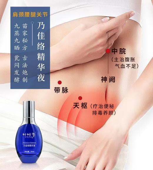 【苗家叶咔香乃佳络精华液】🔺苗家古法炮制，430年苗家传承🔺国家发明专利，叶咔香非物质文化遗产！🔺29味名贵本草-现货 商品图4