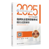 全3册 2025临床执业医师资格考试医学综合指导用书（全2册）+模拟试题解析+实践技能指导用书  人民卫生出版社 商品缩略图4