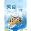 英语 课本 一年级下册 商品缩略图0