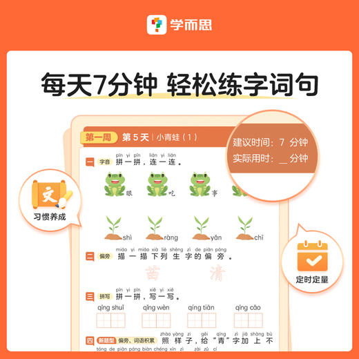 【语文天天练升级版】下册  每天7分钟，轻松练基础 商品图3