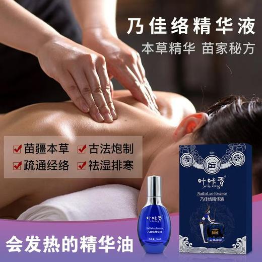 【苗家叶咔香乃佳络精华液】🔺苗家古法炮制，430年苗家传承🔺国家发明专利，叶咔香非物质文化遗产！🔺29味名贵本草-现货 商品图6