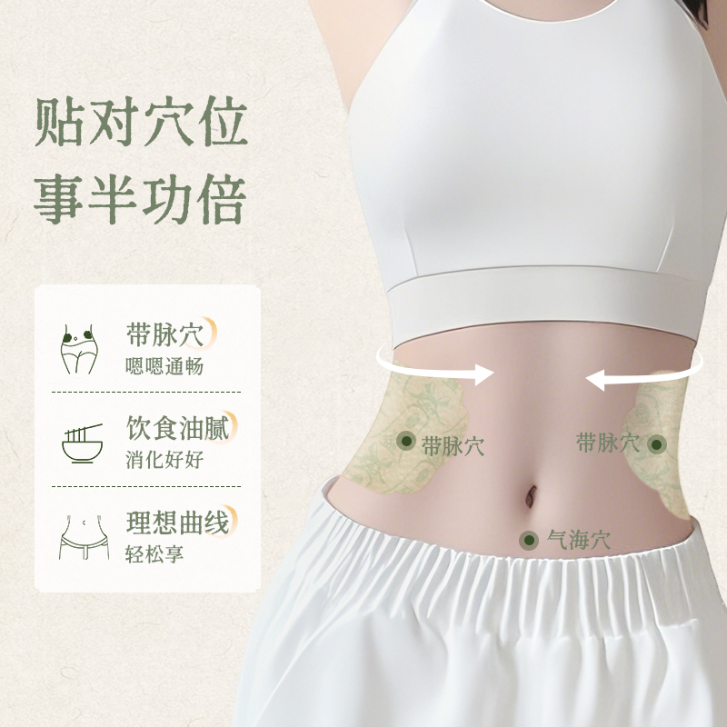 【会员专享】后辰焦三仙轻盈贴/三通轻盈贴，一贴帮你消灭顽固肉肉，小蛮腰soeasy