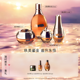 海蓝之谜秩美鎏金套装