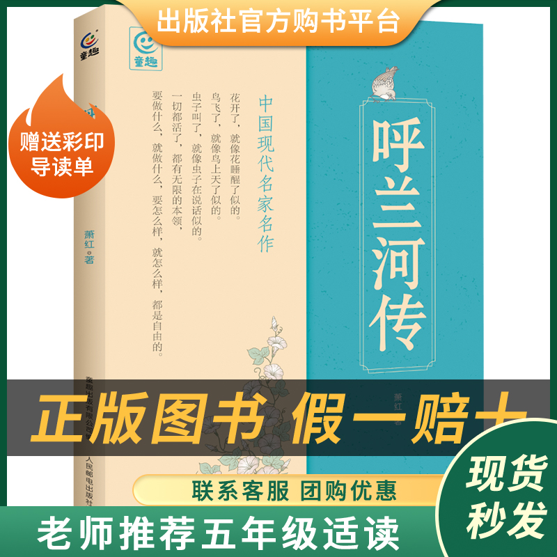 呼兰河传小竹林丛书萧红著童趣出版有限公司/人民邮电出版社