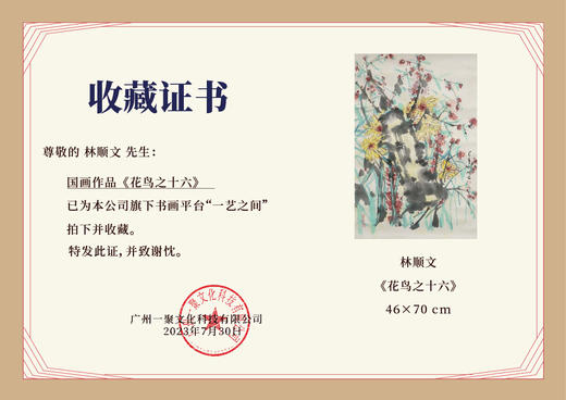 林顺文《花鸟之十六》国画70CM*46CM约3平尺手绘纸本宣纸作品【原作编号GH0430】 商品图4