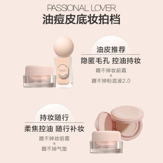 Passional Lover/PL 恋火控油隐匿毛孔妆前霜15g （赠妆前霜小样0.5g） 商品图5
