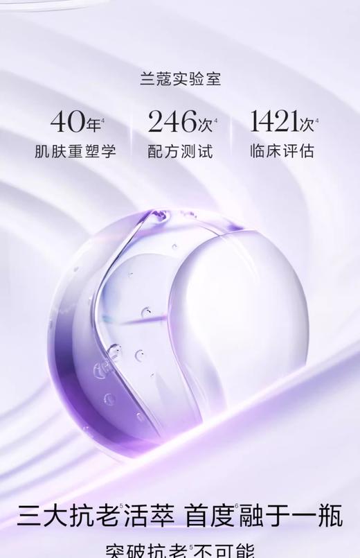 兰蔻塑颜三重紧致焕颜精华乳 50ml 商品图5