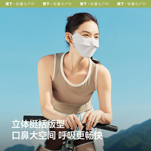【云粉节】【2件8.5折】6楼蕉下透气护眼角防晒口罩AS33625吊牌价59 商品图3