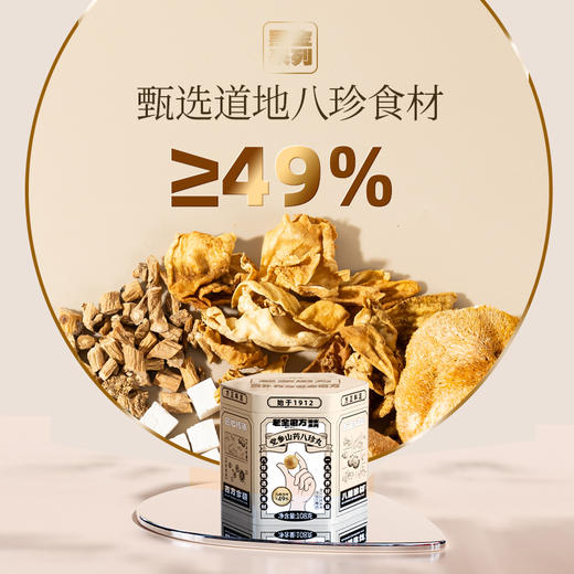 老金磨方党参山药八珍丸八珍粉健康早餐代餐养生丸 商品图2