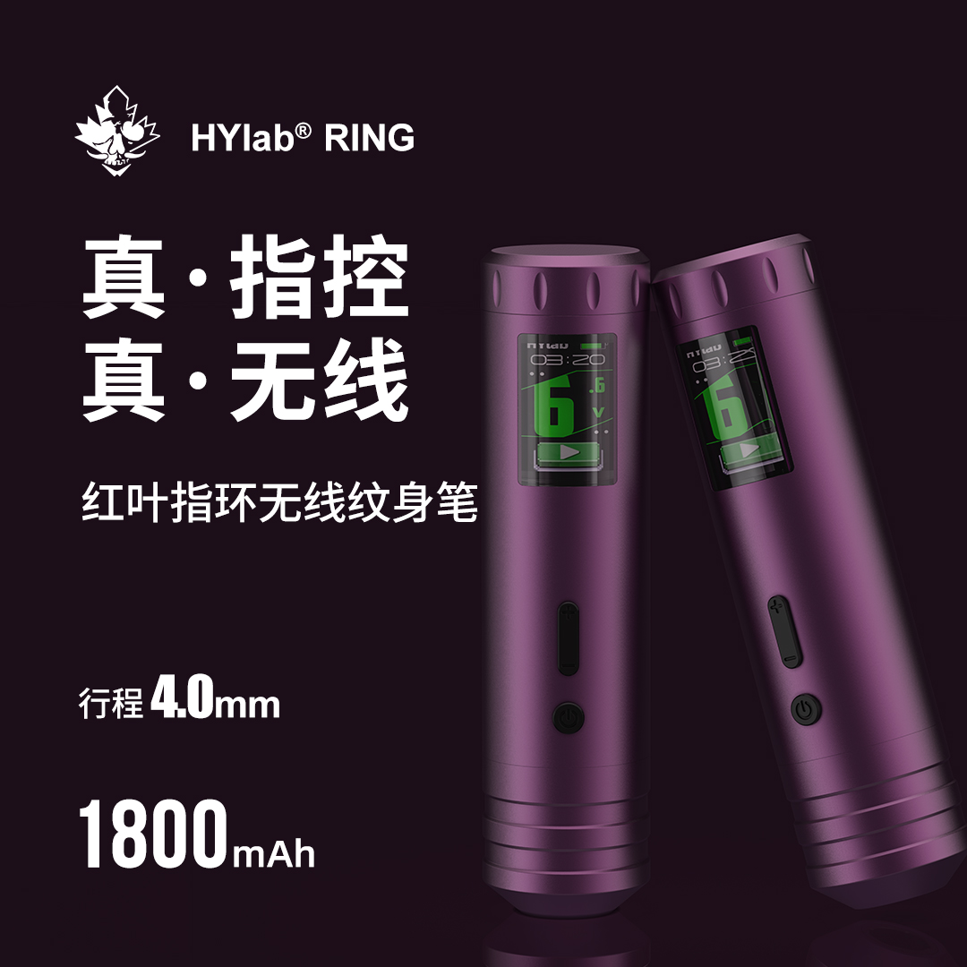 红叶指环无线电动纹身笔小型马达割线打雾一体机惊蛰刺青纹身器材