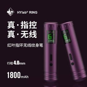 红叶指环无线电动纹身笔小型马达割线打雾一体机惊蛰刺青纹身器材