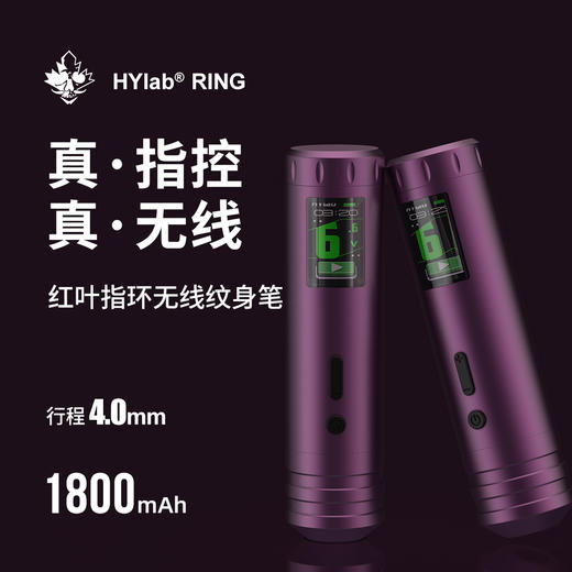 红叶指环无线电动纹身笔小型马达割线打雾一体机惊蛰刺青纹身器材 商品图0
