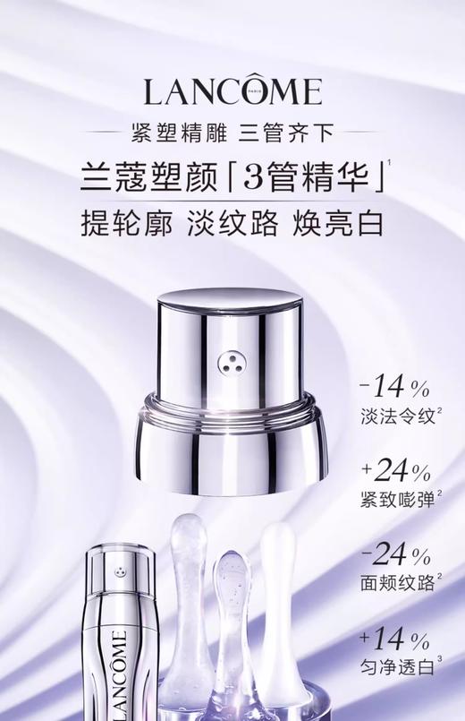 兰蔻塑颜三重紧致焕颜精华乳 50ml 商品图1