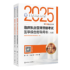 全3册 2025临床执业医师资格考试医学综合指导用书（全2册）+模拟试题解析+实践技能指导用书  人民卫生出版社 商品缩略图2