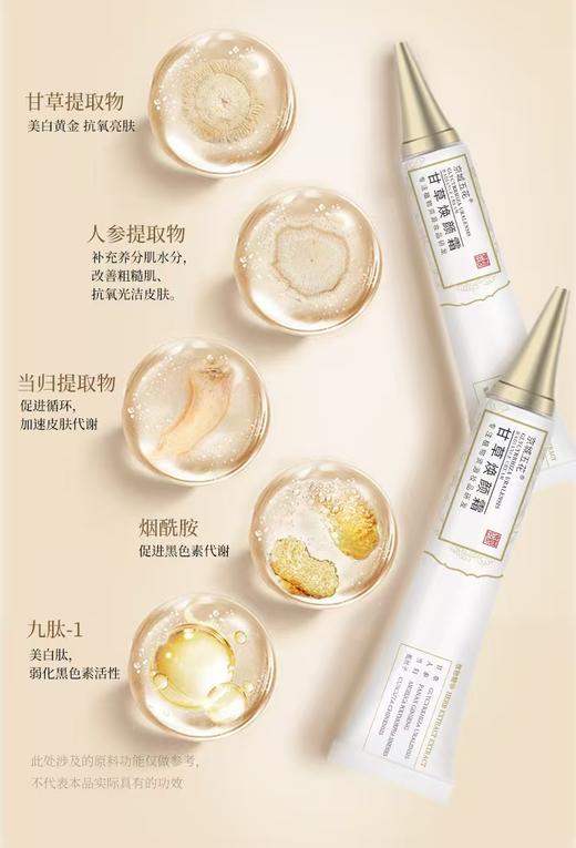 【甘草焕颜霜】肤如凝脂 肌如雪 商品图3